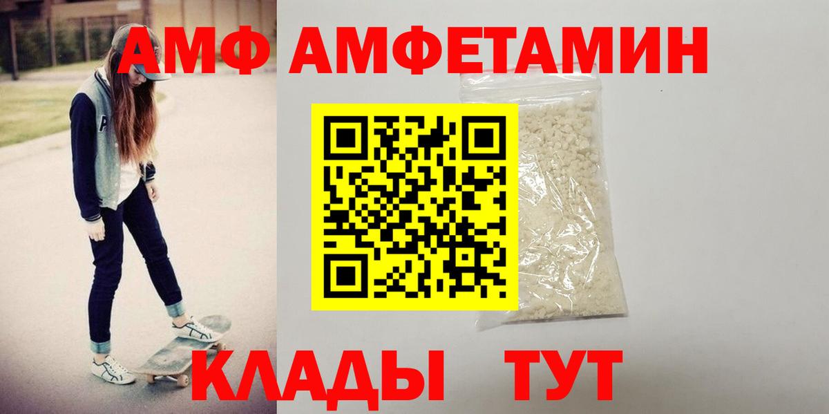АМФЕТАМИН Premium  Вход с VPN  АМФ  Амфетамин  Абакан 