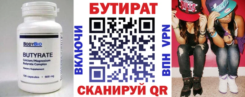 Бутират Butirat  МЕГА сайт  Абакан 