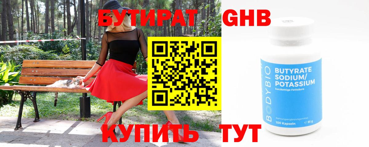 БУТИРАТ  БУТИРАТ бутик  Вход с VPN  Абакан 