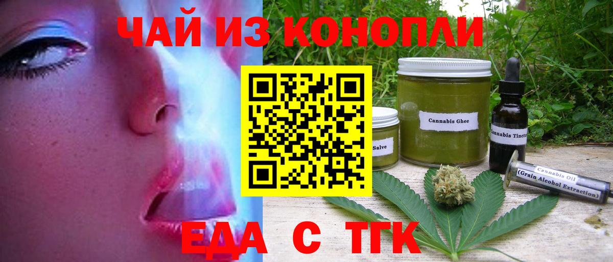 Еда ТГК конопля  Вход с VPN  Абакан 