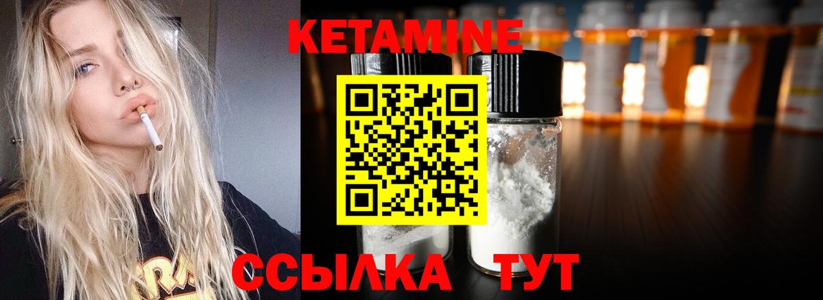КЕТАМИН VHQ Абакан