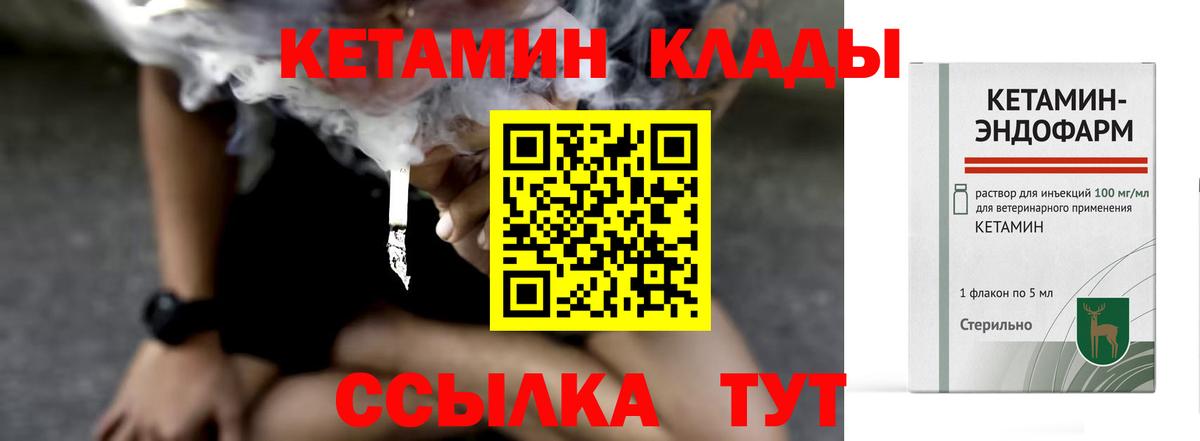 Кетамин VHQ  Кетамин ketamine  Вход с VPN  Абакан 