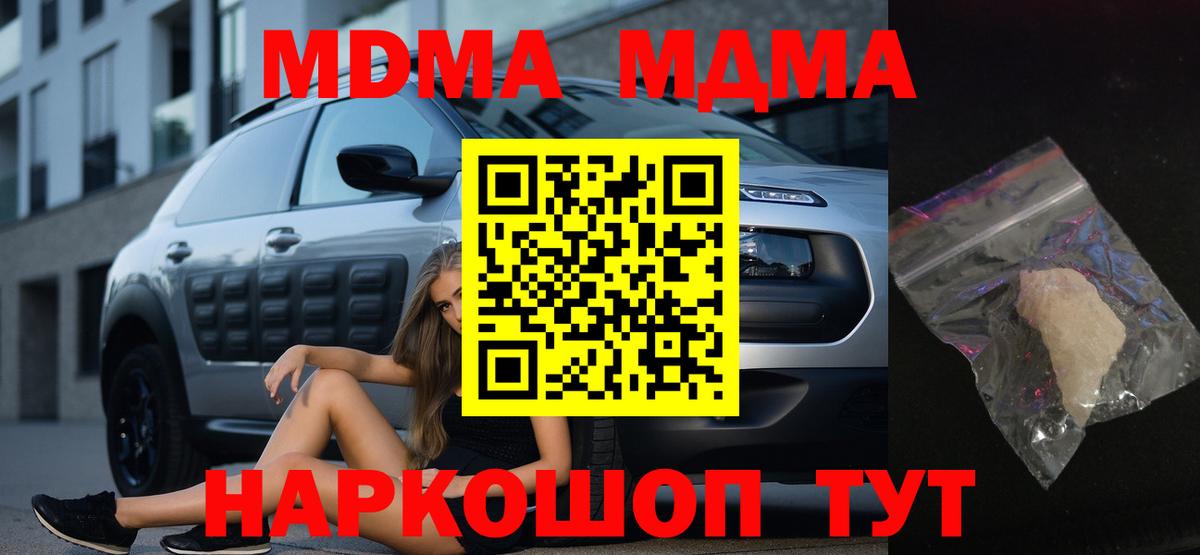 MDMA кристаллы  МДМА молли  Вход с VPN  Абакан 