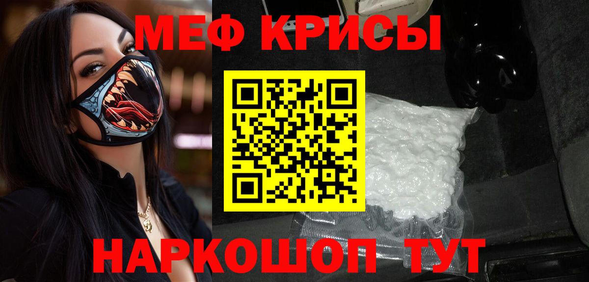 Меф мяу мяу мука Абакан