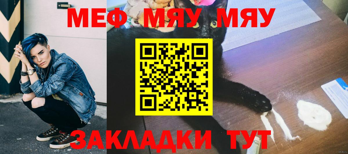 Абакан  Меф  Вход с VPN  Мефедрон  МЯУ-МЯУ VHQ  Меф VHQ 