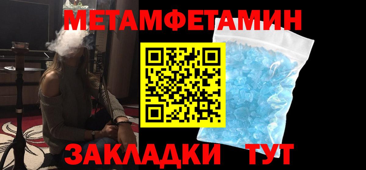 Метамфетамин мет Абакан